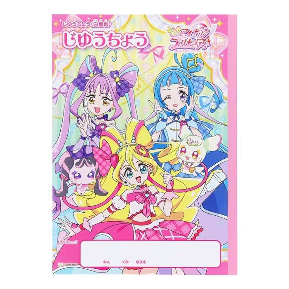 Amazon.co.jp: キミとアイドルプリキュア[自由帳]B5じゆうちょう